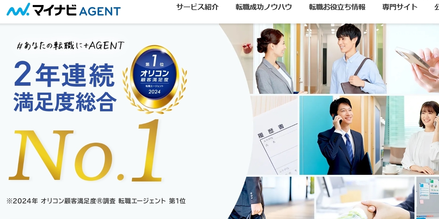 マイナビ転職エージェント
